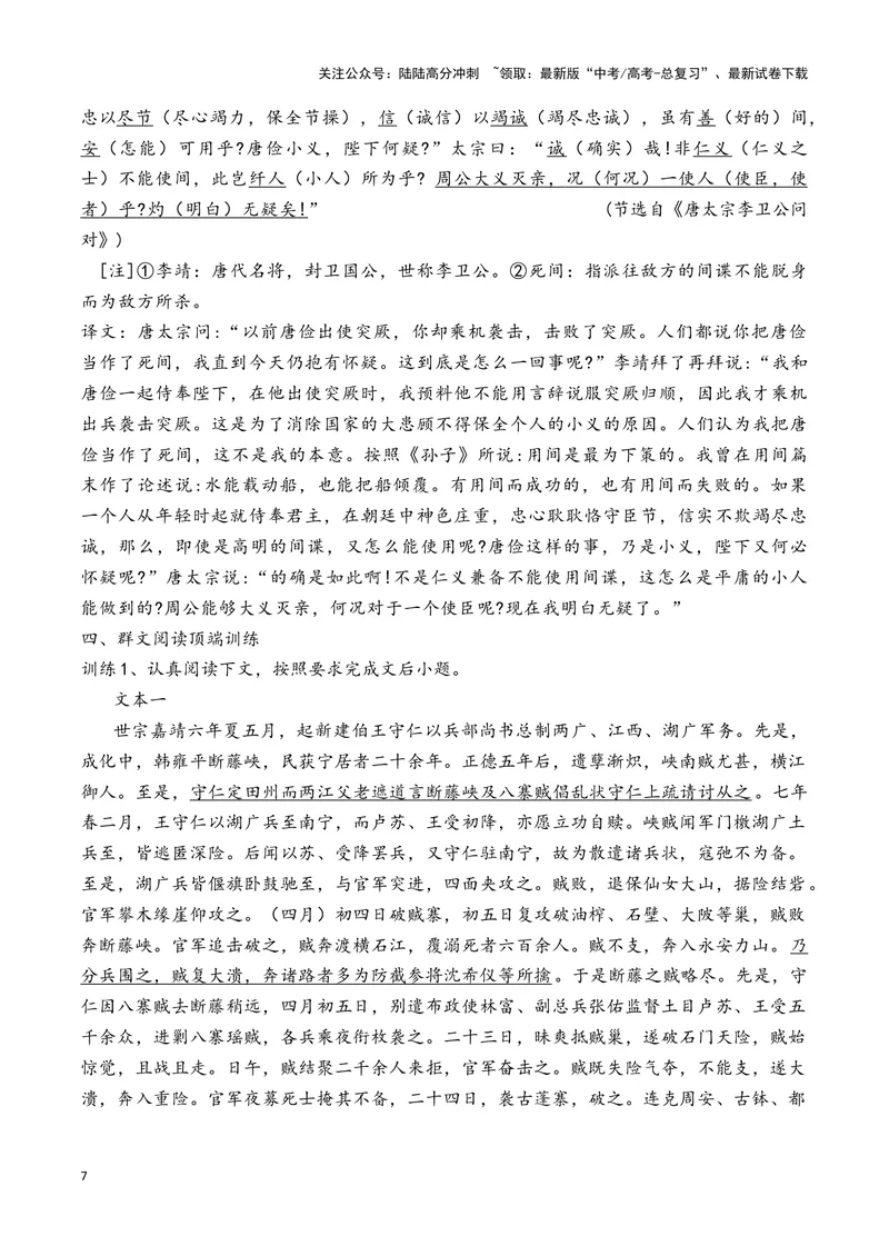《2025高三语文文言保温顶端突破训练-（新高考地区通用）_专项复习_2025年_2025届高三语文文言文群文阅读保温突破训练（新高考地区通用）》第7页预览