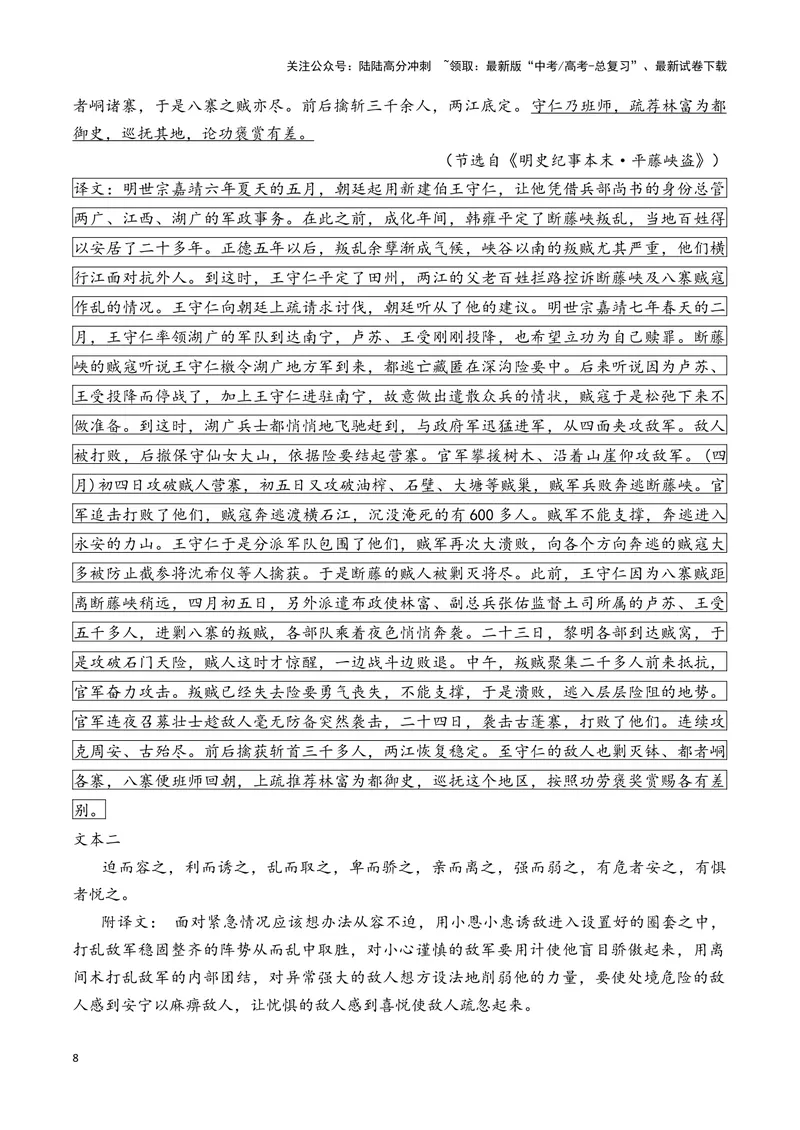 《2025高三语文文言保温顶端突破训练-（新高考地区通用）_专项复习_2025年_2025届高三语文文言文群文阅读保温突破训练（新高考地区通用）》第8页预览