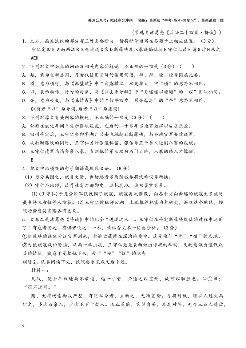 《2025高三语文文言保温顶端突破训练-（新高考地区通用）_专项复习_2025年_2025届高三语文文言文群文阅读保温突破训练（新高考地区通用）》第9页预览