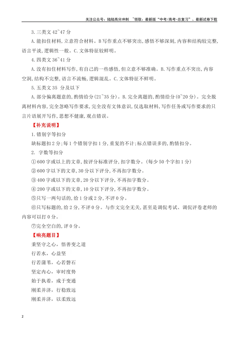 《XX大联考11月12日联考作文：做玉器还是肯低头-（全国通用）_专项复习_2025年_2025年高考语文名校名题作文导写（全国通用）》第2页预览