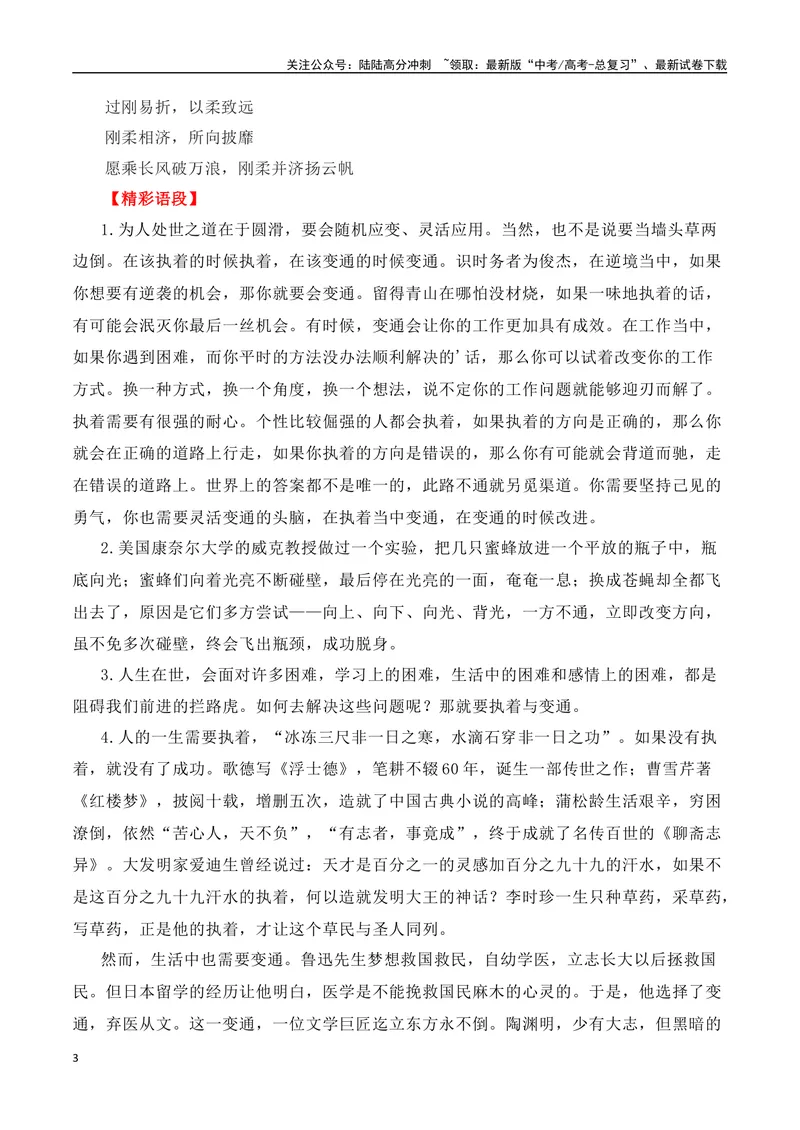 《XX大联考11月12日联考作文：做玉器还是肯低头-（全国通用）_专项复习_2025年_2025年高考语文名校名题作文导写（全国通用）》第3页预览