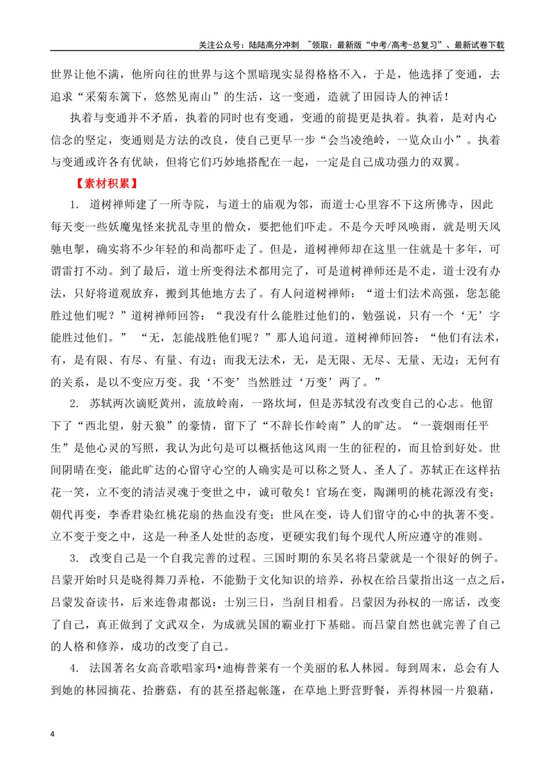《XX大联考11月12日联考作文：做玉器还是肯低头-（全国通用）_专项复习_2025年_2025年高考语文名校名题作文导写（全国通用）》第4页预览