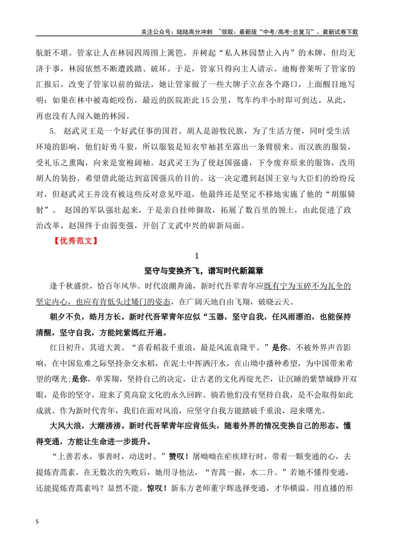 《XX大联考11月12日联考作文：做玉器还是肯低头-（全国通用）_专项复习_2025年_2025年高考语文名校名题作文导写（全国通用）》第5页预览