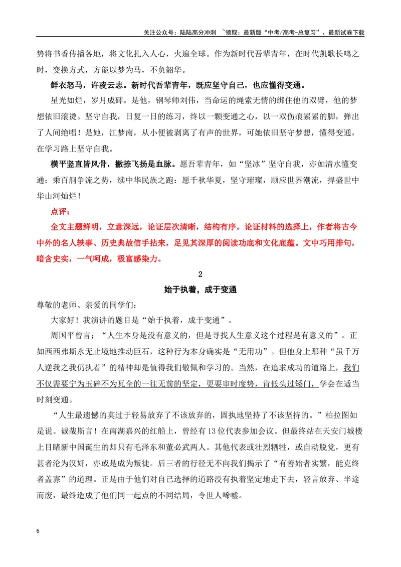《XX大联考11月12日联考作文：做玉器还是肯低头-（全国通用）_专项复习_2025年_2025年高考语文名校名题作文导写（全国通用）》第6页预览