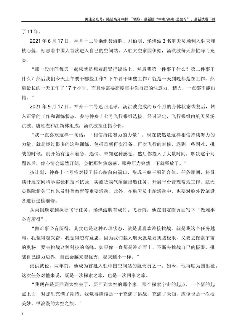 《2023年十月大国重器·航天人物素材运用-（全国通用）_专项复习_2024年_2024年高考语文作文月月热点素材积累运用写作练全国通用_资料》第2页预览