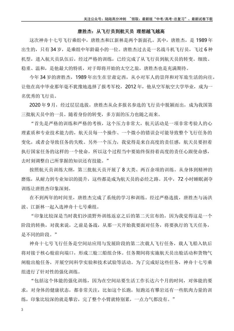 《2023年十月大国重器·航天人物素材运用-（全国通用）_专项复习_2024年_2024年高考语文作文月月热点素材积累运用写作练全国通用_资料》第3页预览