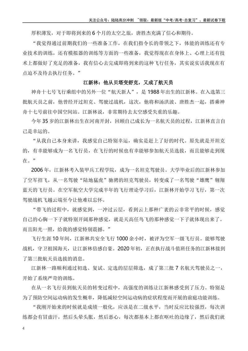 《2023年十月大国重器·航天人物素材运用-（全国通用）_专项复习_2024年_2024年高考语文作文月月热点素材积累运用写作练全国通用_资料》第4页预览