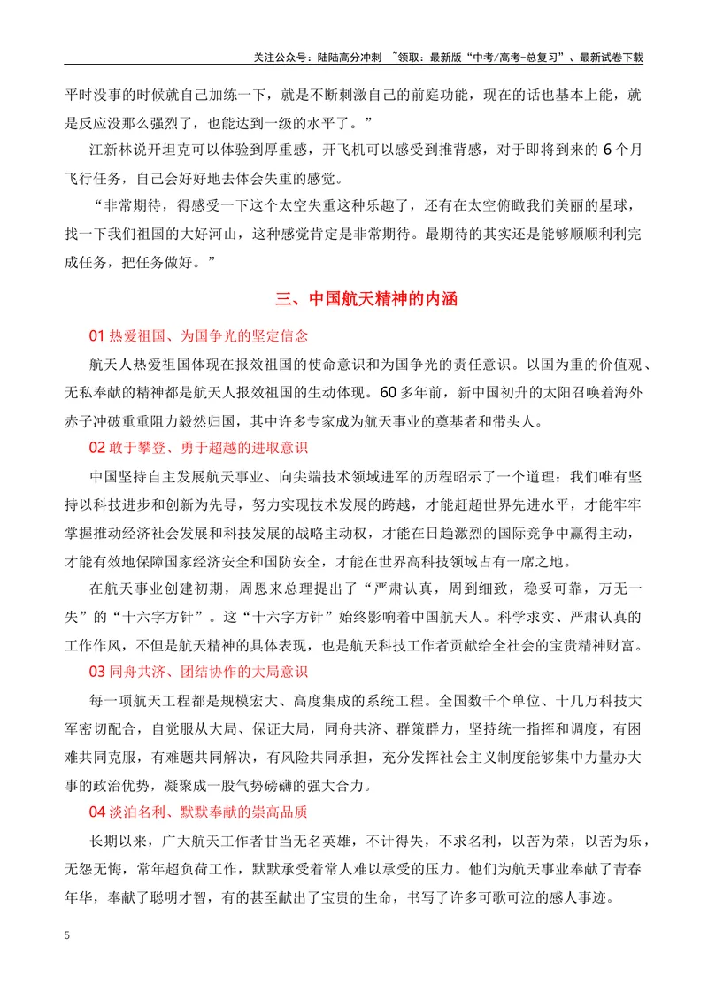 《2023年十月大国重器·航天人物素材运用-（全国通用）_专项复习_2024年_2024年高考语文作文月月热点素材积累运用写作练全国通用_资料》第5页预览
