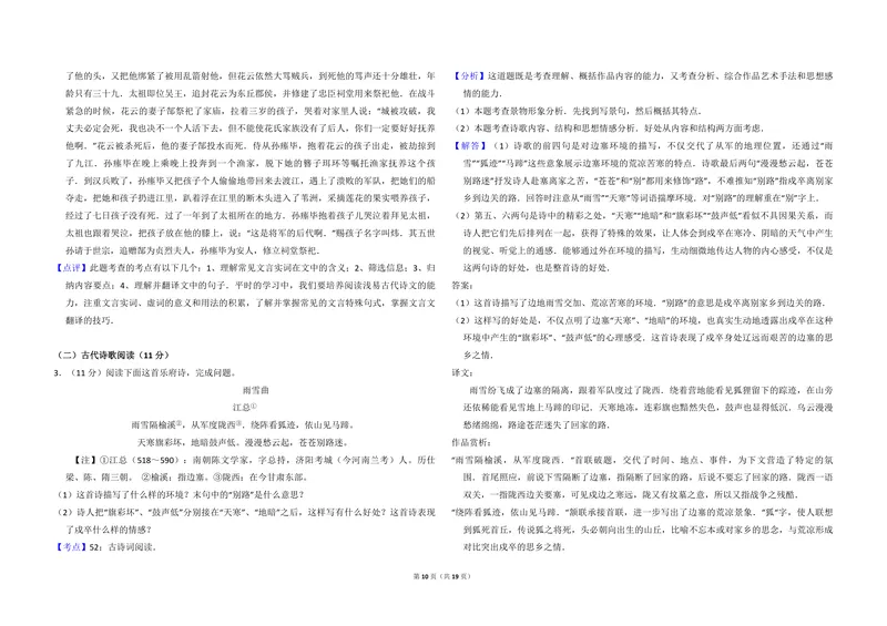 《2010年全国统一高考语文试卷（新课标）（含解析版）_专项复习_2026年-语文专项复习_2008年-2025年语文高考真题_2008-2020年高考_全国卷_全国统一高考语文（新课标I）08-21_A3word版》第10页预览