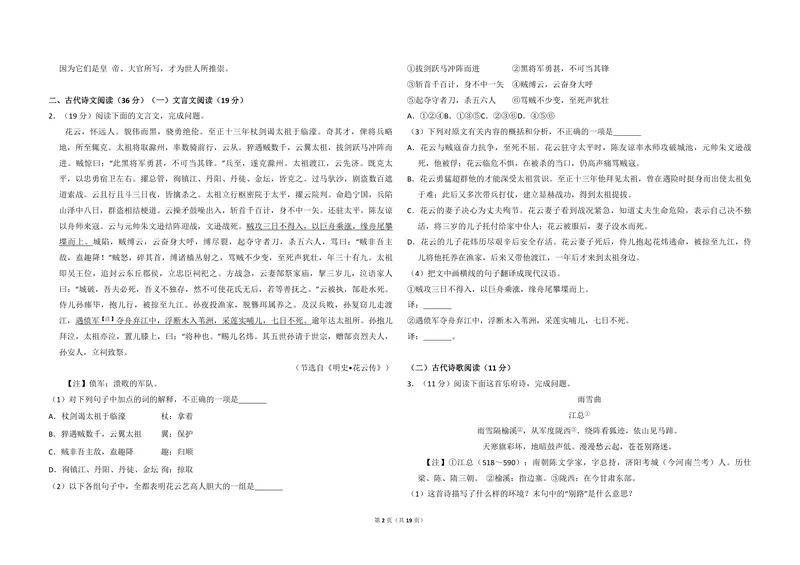 《2010年全国统一高考语文试卷（新课标）（含解析版）_专项复习_2026年-语文专项复习_2008年-2025年语文高考真题_2008-2020年高考_全国卷_全国统一高考语文（新课标I）08-21_A3word版》第2页预览