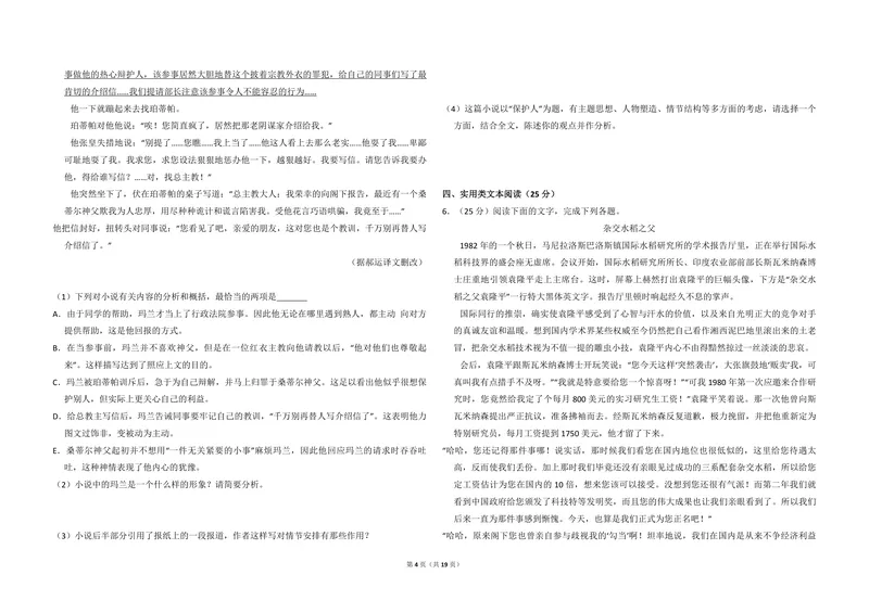 《2010年全国统一高考语文试卷（新课标）（含解析版）_专项复习_2026年-语文专项复习_2008年-2025年语文高考真题_2008-2020年高考_全国卷_全国统一高考语文（新课标I）08-21_A3word版》第4页预览