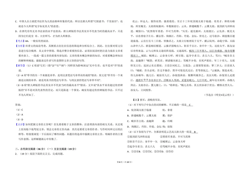 《2010年全国统一高考语文试卷（新课标）（含解析版）_专项复习_2026年-语文专项复习_2008年-2025年语文高考真题_2008-2020年高考_全国卷_全国统一高考语文（新课标I）08-21_A3word版》第8页预览