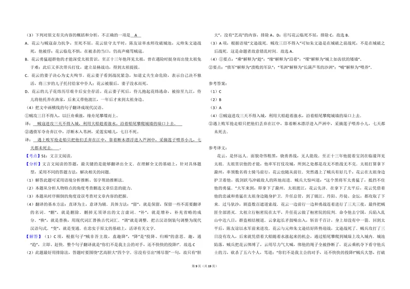 《2010年全国统一高考语文试卷（新课标）（含解析版）_专项复习_2026年-语文专项复习_2008年-2025年语文高考真题_2008-2020年高考_全国卷_全国统一高考语文（新课标I）08-21_A3word版》第9页预览
