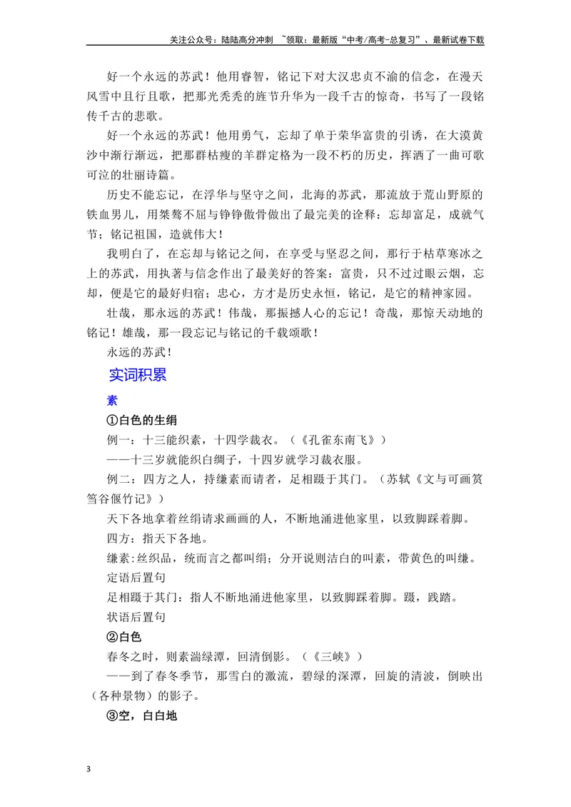 《《苏武传》（素材积累、字词释义，名句默写）（原卷版）_一轮复习_2024年_2024年高三语文高考一轮复习古诗文梳理运用与训练_资料》第3页预览