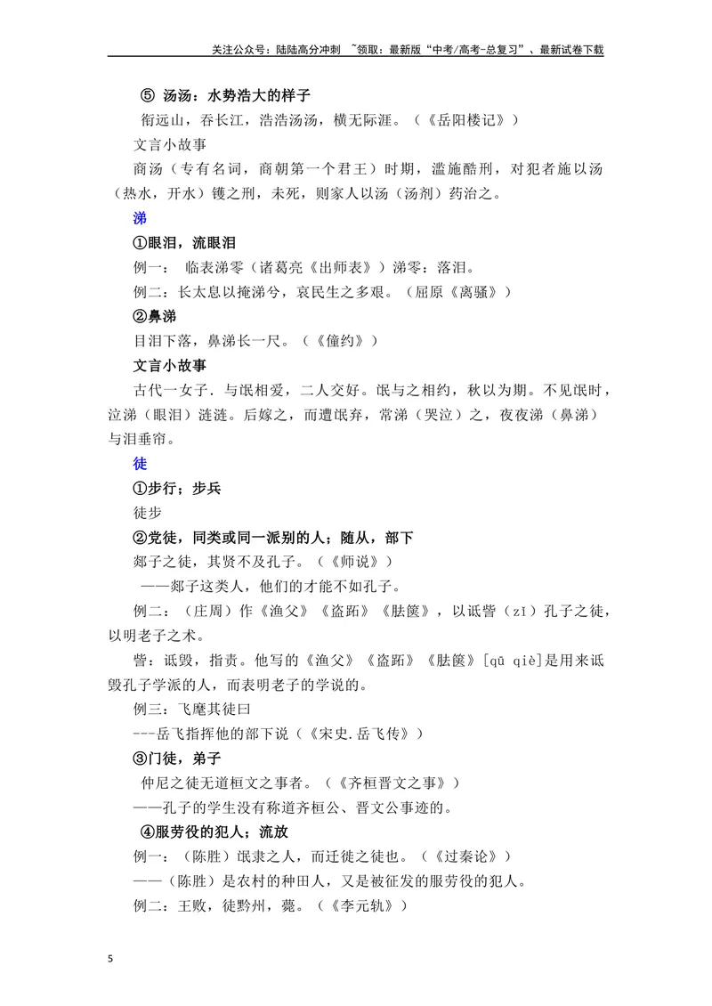 《《苏武传》（素材积累、字词释义，名句默写）（原卷版）_一轮复习_2024年_2024年高三语文高考一轮复习古诗文梳理运用与训练_资料》第5页预览