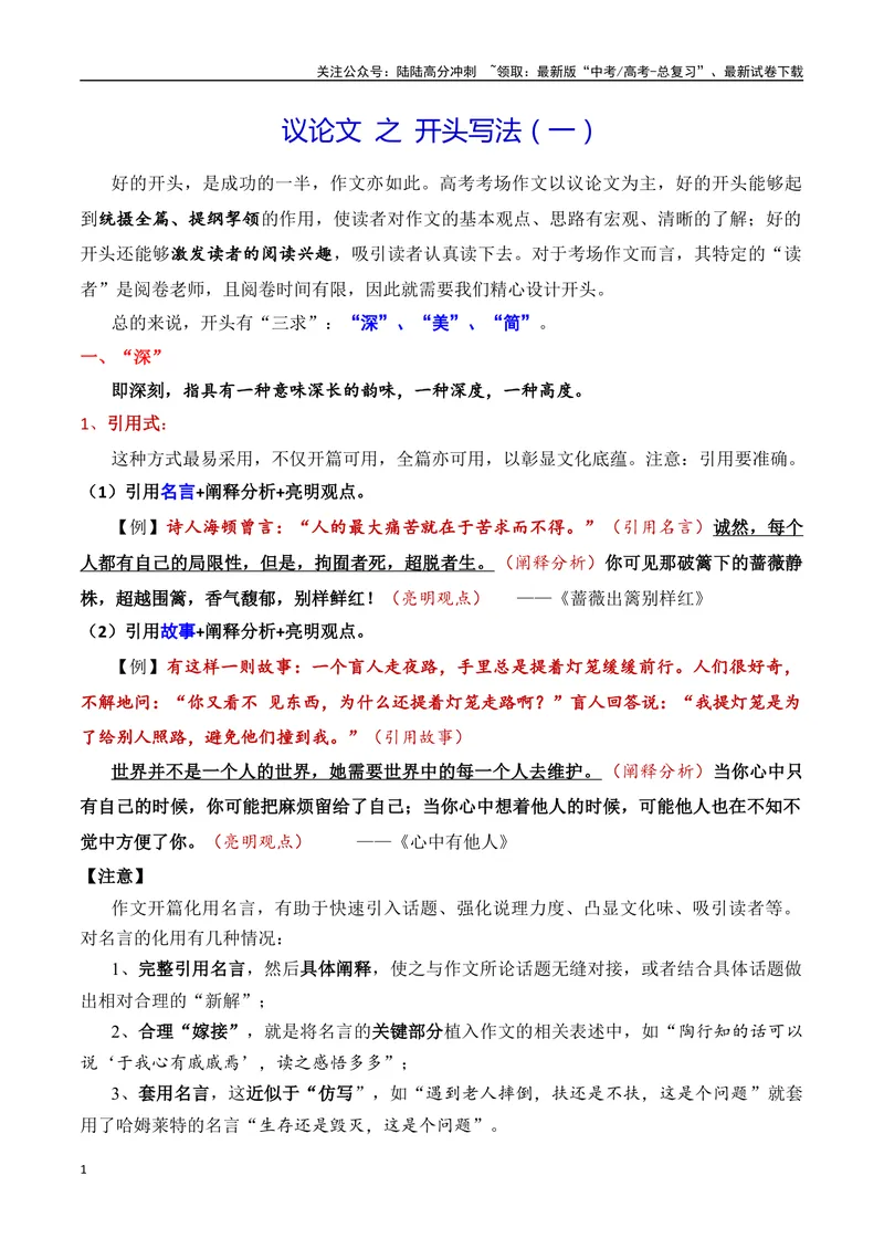《5.1开头方法（全国通用）_专项复习_2025年_2025年高考语文议论文写作提升讲与练（全国通用）_资料_1-资料》第1页预览