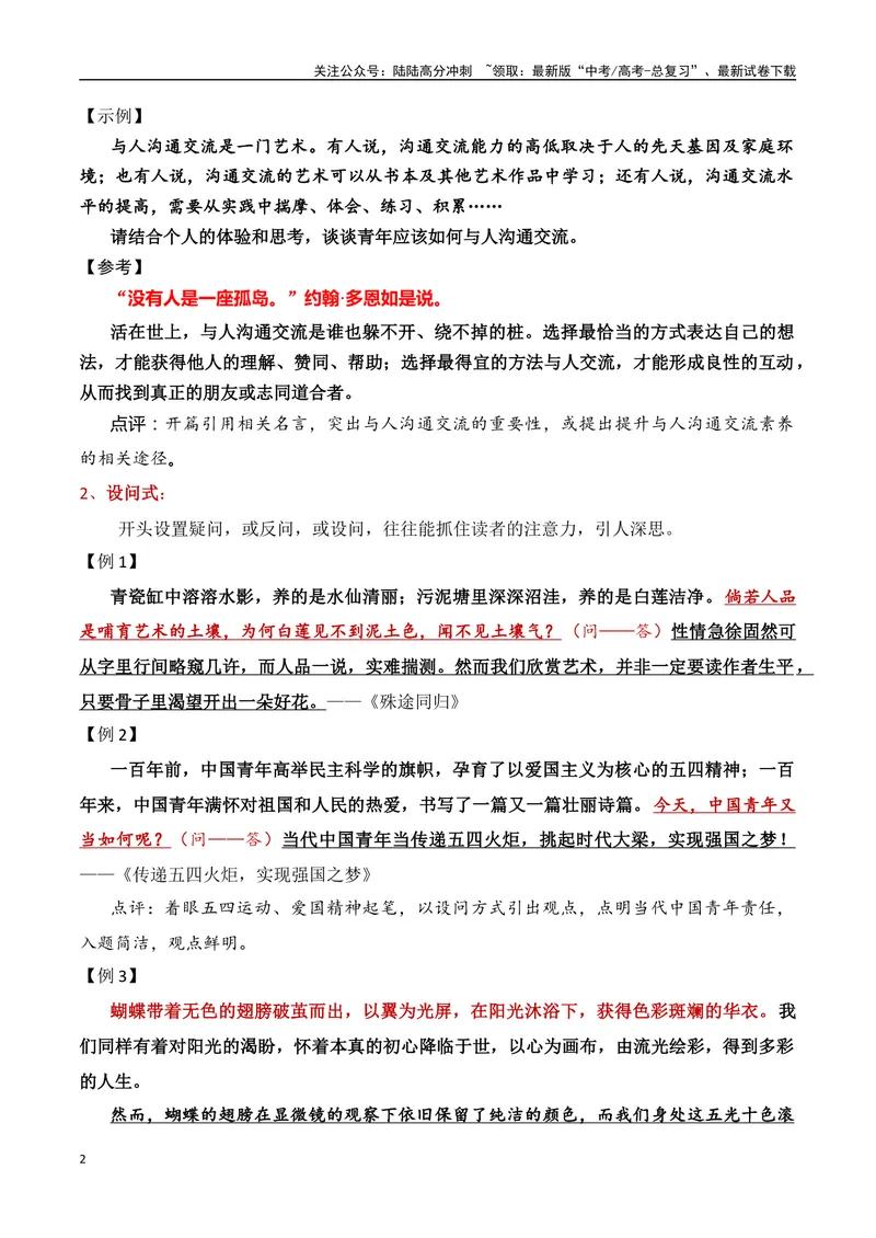 《5.1开头方法（全国通用）_专项复习_2025年_2025年高考语文议论文写作提升讲与练（全国通用）_资料_1-资料》第2页预览
