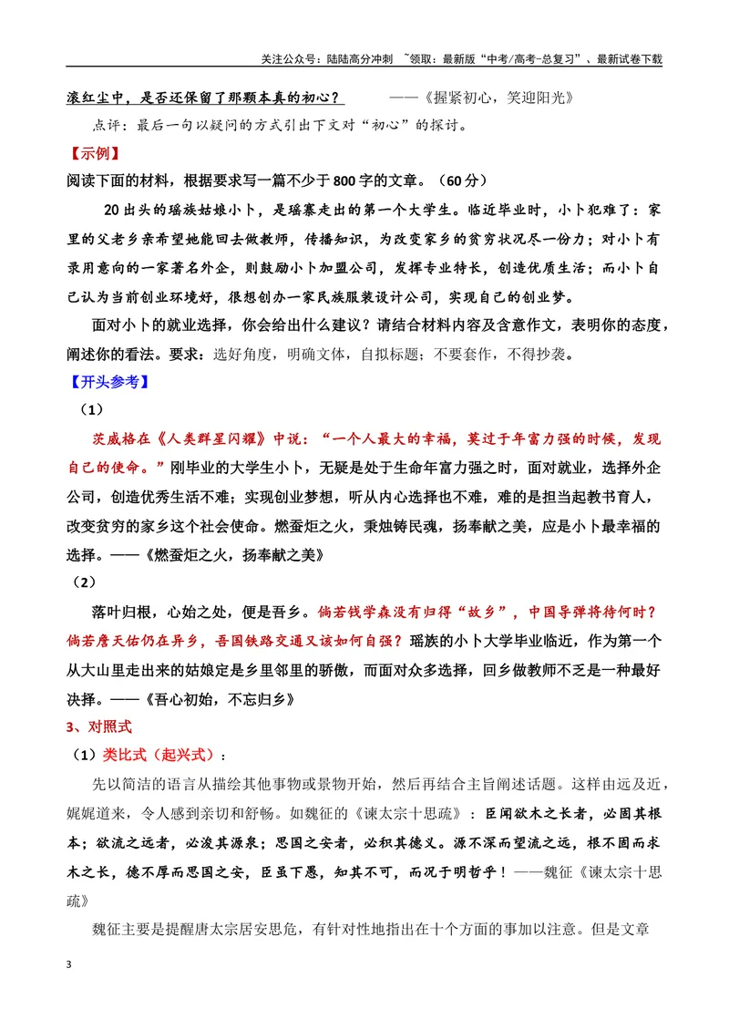 《5.1开头方法（全国通用）_专项复习_2025年_2025年高考语文议论文写作提升讲与练（全国通用）_资料_1-资料》第3页预览