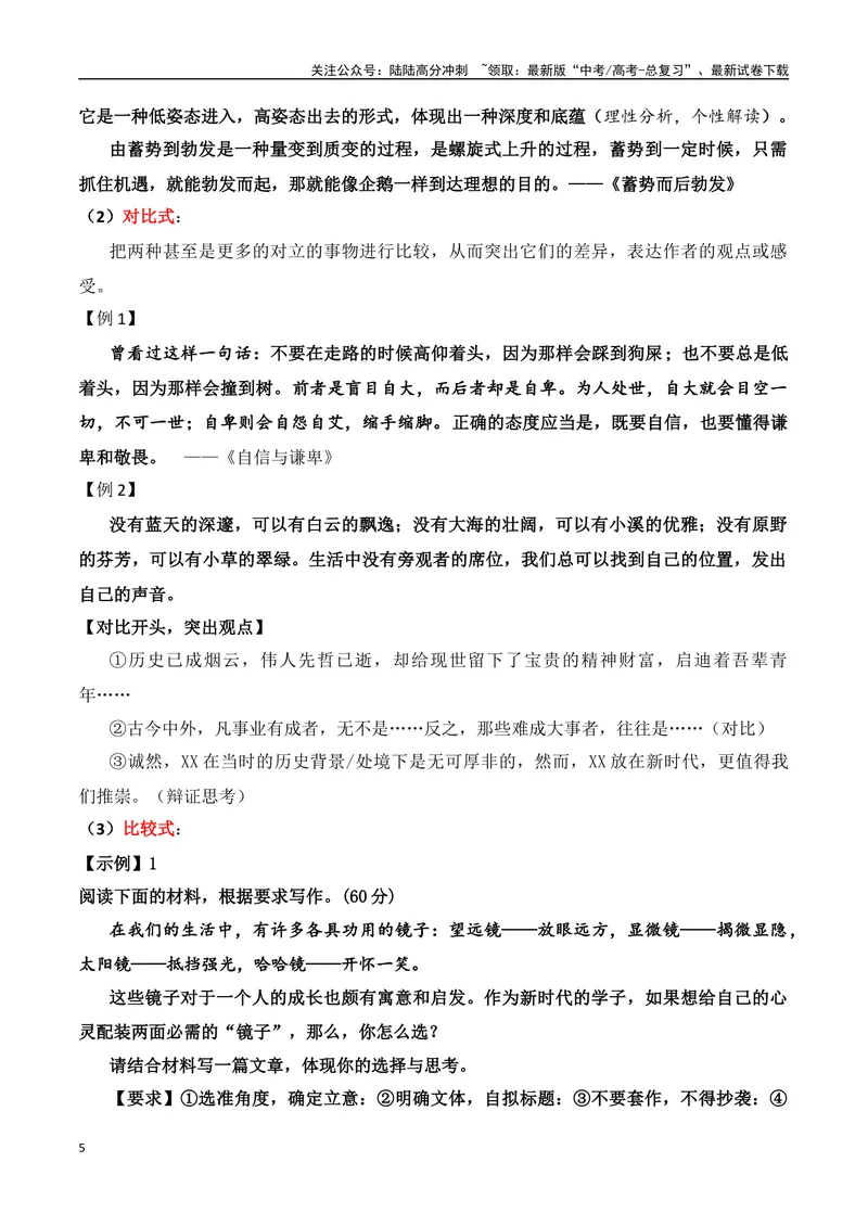 《5.1开头方法（全国通用）_专项复习_2025年_2025年高考语文议论文写作提升讲与练（全国通用）_资料_1-资料》第5页预览