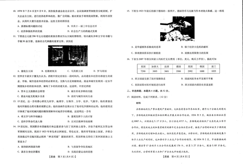 《2025-2026学年下学期2023级高三第1次考试历史试卷(新未来联考)_2024-2027高三(6-6月题库)(1)_2026年03月高三试卷_250309河南新未来2026届高三3月联考(全科)》第2页预览