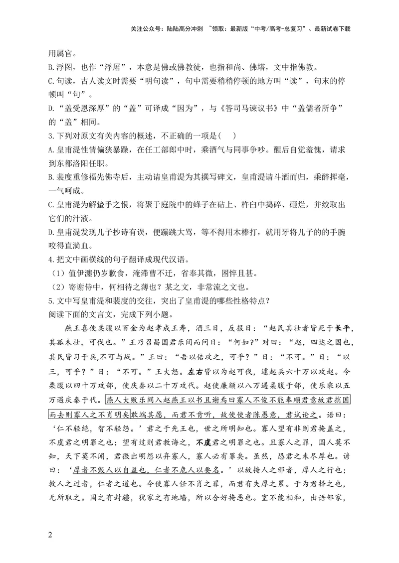 《2024届新高考语文一轮复习文言文阅读强基训练（15）_一轮复习_2024年_2024届新高考语文一轮复习文言文阅读强基训练》第2页预览