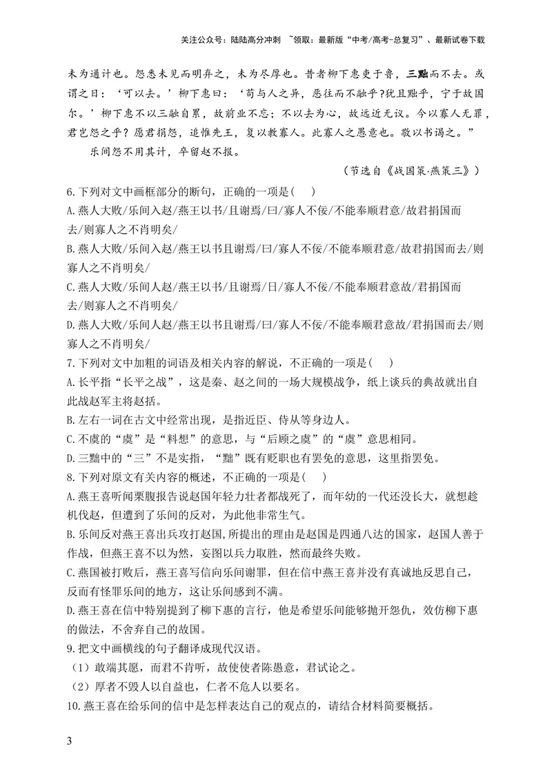 《2024届新高考语文一轮复习文言文阅读强基训练（15）_一轮复习_2024年_2024届新高考语文一轮复习文言文阅读强基训练》第3页预览