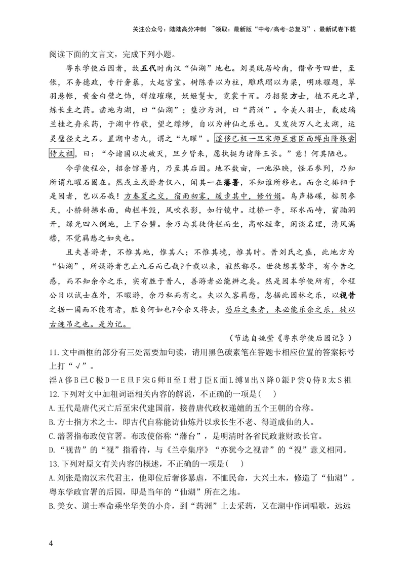 《2024届新高考语文一轮复习文言文阅读强基训练（15）_一轮复习_2024年_2024届新高考语文一轮复习文言文阅读强基训练》第4页预览