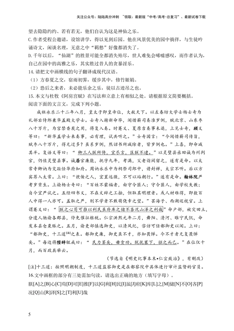 《2024届新高考语文一轮复习文言文阅读强基训练（15）_一轮复习_2024年_2024届新高考语文一轮复习文言文阅读强基训练》第5页预览