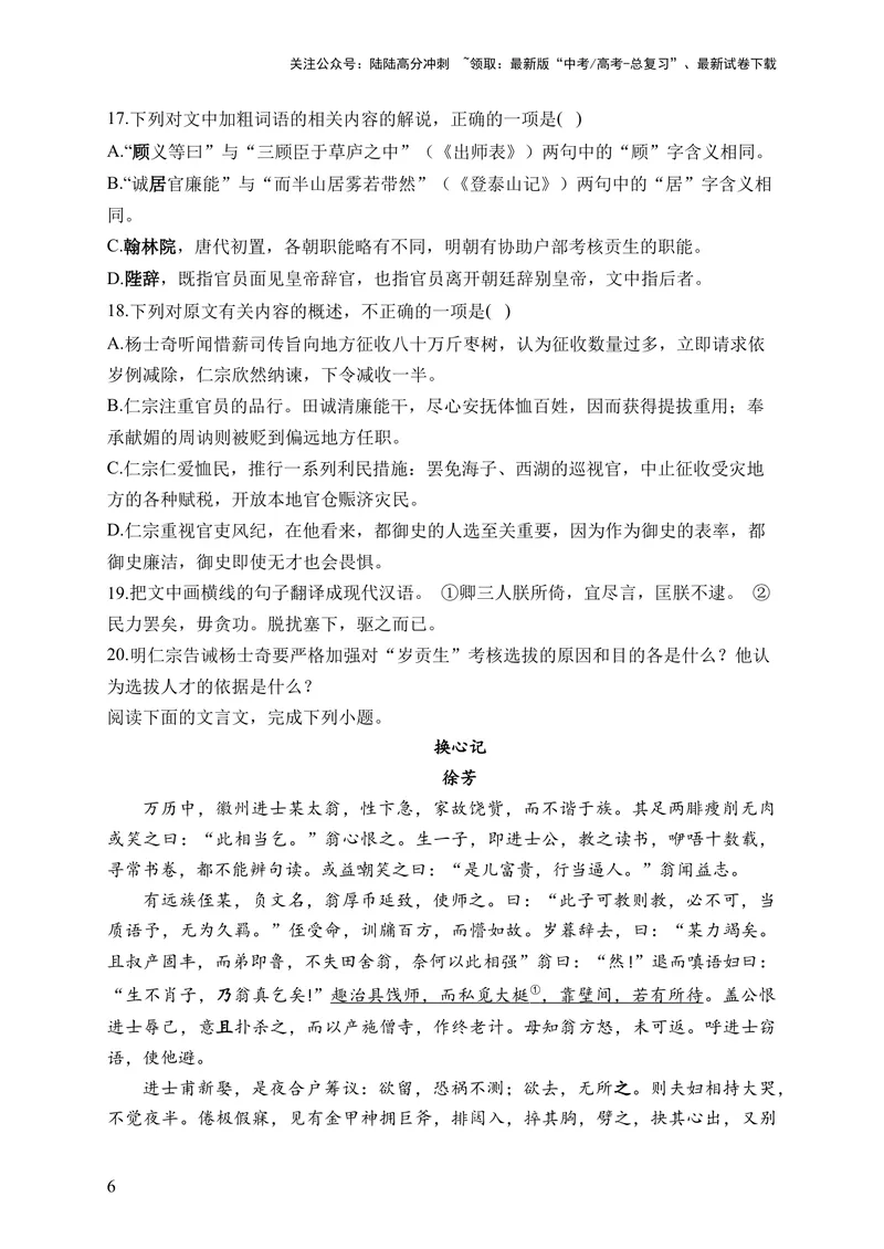 《2024届新高考语文一轮复习文言文阅读强基训练（15）_一轮复习_2024年_2024届新高考语文一轮复习文言文阅读强基训练》第6页预览