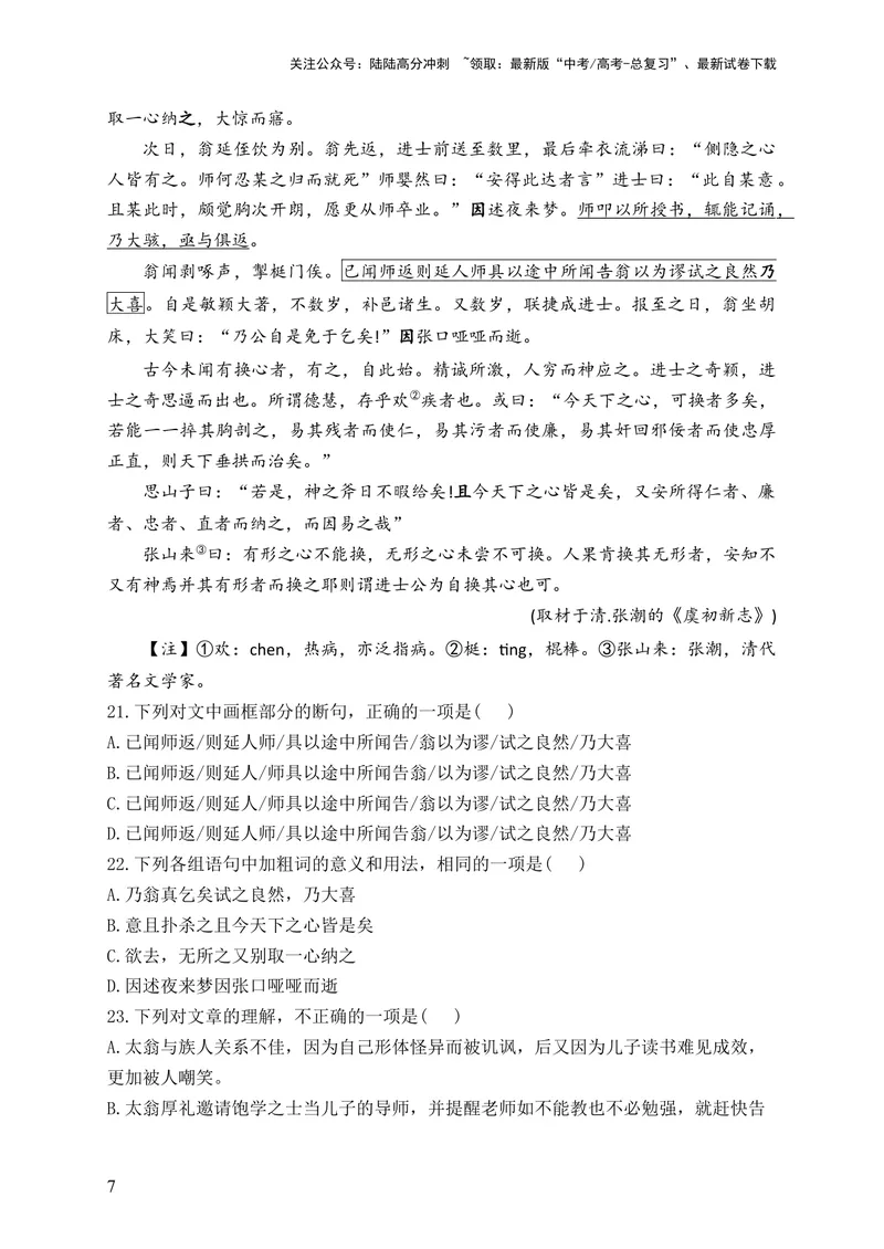 《2024届新高考语文一轮复习文言文阅读强基训练（15）_一轮复习_2024年_2024届新高考语文一轮复习文言文阅读强基训练》第7页预览