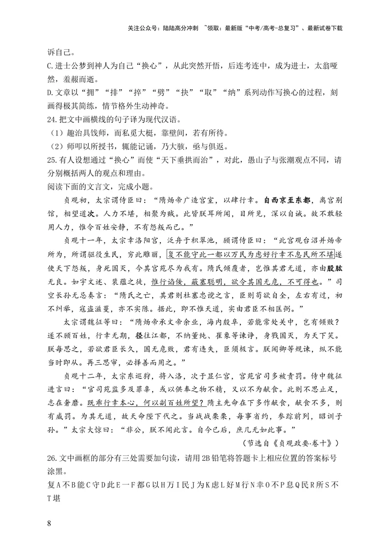 《2024届新高考语文一轮复习文言文阅读强基训练（15）_一轮复习_2024年_2024届新高考语文一轮复习文言文阅读强基训练》第8页预览