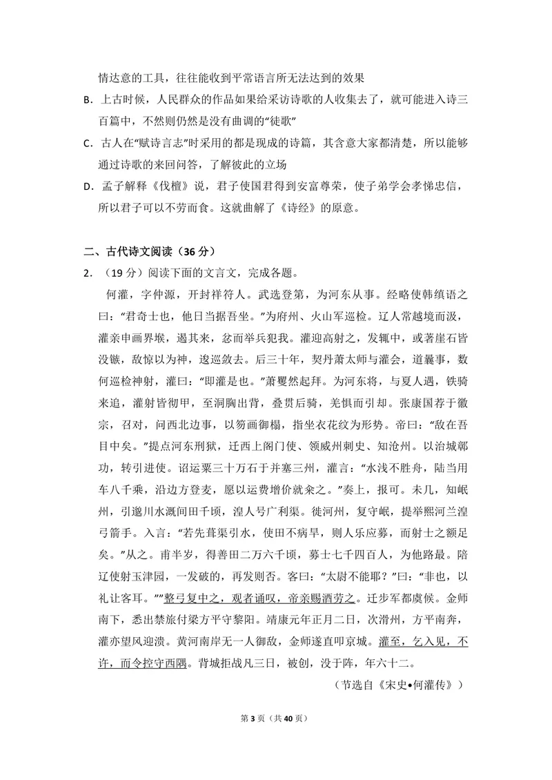 《2011年全国统一高考语文试卷（新课标）（含解析版）_专项复习_2026年-语文专项复习_2008年-2025年语文高考真题_2008-2020年高考_全国卷_全国统一高考语文（新课标I）08-21_A4word版》第3页预览