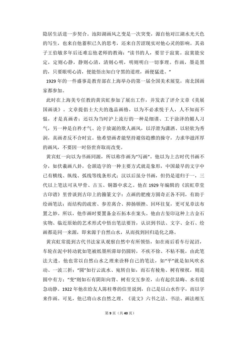 《2011年全国统一高考语文试卷（新课标）（含解析版）_专项复习_2026年-语文专项复习_2008年-2025年语文高考真题_2008-2020年高考_全国卷_全国统一高考语文（新课标I）08-21_A4word版》第9页预览