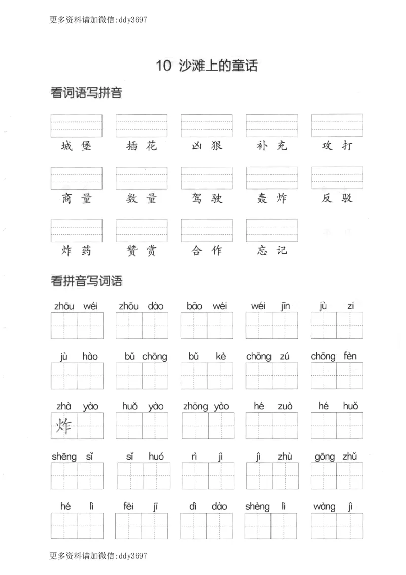 《二下看拼音写词语第四单元_小学1-6年级全科全套_1-6年级全科下册_二年级_二年级下语文_语文二下看拼音写词语》第3页预览
