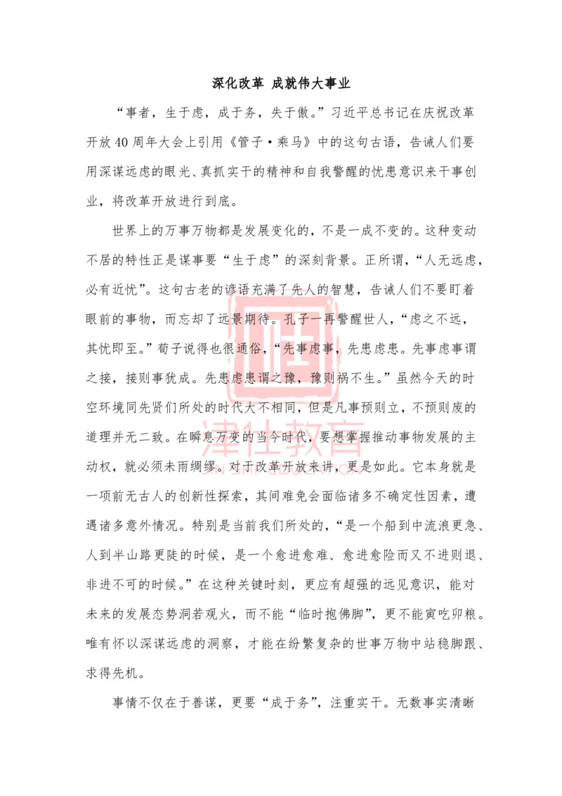 《津仕教育精选：深化改革成就伟大事业_3539.2027北京定向选调_072027申论资料（三色笔记+万能模版+高分指南)_精选最新高分申论范文、申论规范用词》第1页预览