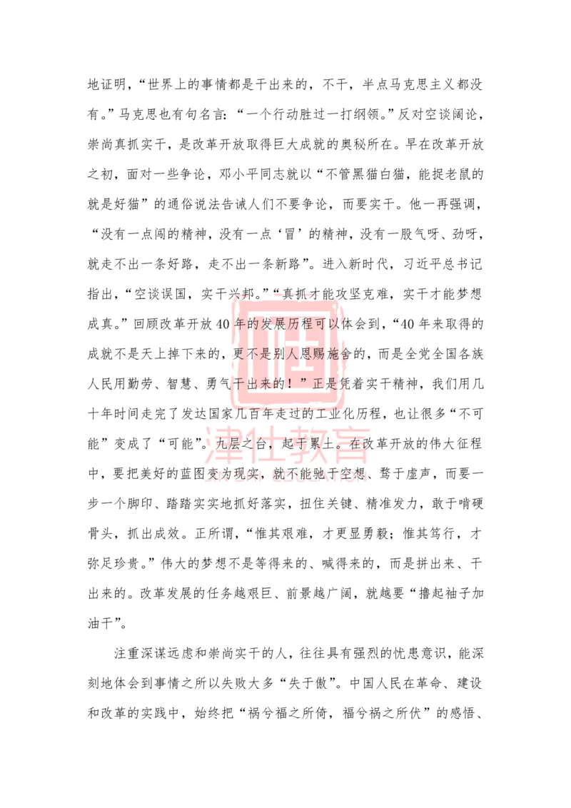 《津仕教育精选：深化改革成就伟大事业_3539.2027北京定向选调_072027申论资料（三色笔记+万能模版+高分指南)_精选最新高分申论范文、申论规范用词》第2页预览