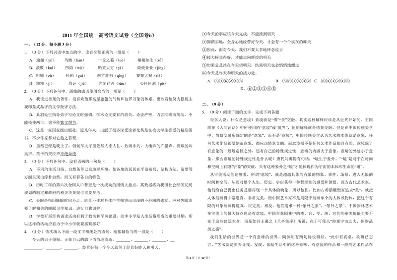 《2011年全国统一高考语文试卷（全国卷ⅱ）（含解析版）_专项复习_2026年-语文专项复习_2008年-2025年语文高考真题_2008-2020年高考_全国卷_全国统一高考语文（新课标ⅱ）08-21_A3word版》第1页预览