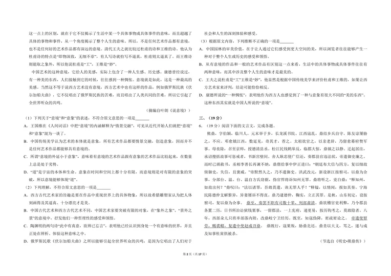 《2011年全国统一高考语文试卷（全国卷ⅱ）（含解析版）_专项复习_2026年-语文专项复习_2008年-2025年语文高考真题_2008-2020年高考_全国卷_全国统一高考语文（新课标ⅱ）08-21_A3word版》第2页预览