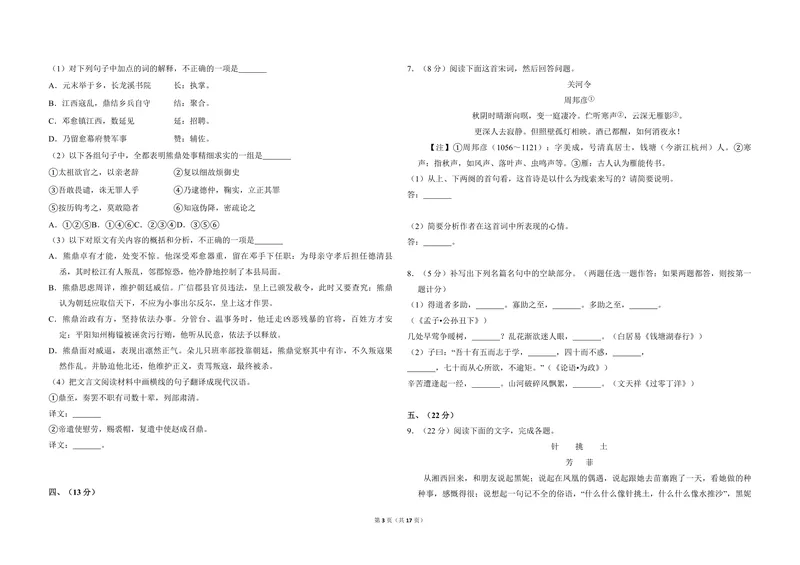 《2011年全国统一高考语文试卷（全国卷ⅱ）（含解析版）_专项复习_2026年-语文专项复习_2008年-2025年语文高考真题_2008-2020年高考_全国卷_全国统一高考语文（新课标ⅱ）08-21_A3word版》第3页预览
