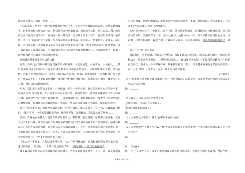 《2011年全国统一高考语文试卷（全国卷ⅱ）（含解析版）_专项复习_2026年-语文专项复习_2008年-2025年语文高考真题_2008-2020年高考_全国卷_全国统一高考语文（新课标ⅱ）08-21_A3word版》第4页预览