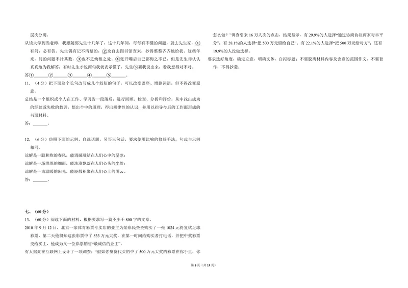 《2011年全国统一高考语文试卷（全国卷ⅱ）（含解析版）_专项复习_2026年-语文专项复习_2008年-2025年语文高考真题_2008-2020年高考_全国卷_全国统一高考语文（新课标ⅱ）08-21_A3word版》第5页预览