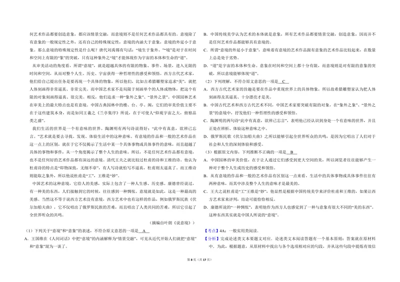 《2011年全国统一高考语文试卷（全国卷ⅱ）（含解析版）_专项复习_2026年-语文专项复习_2008年-2025年语文高考真题_2008-2020年高考_全国卷_全国统一高考语文（新课标ⅱ）08-21_A3word版》第8页预览