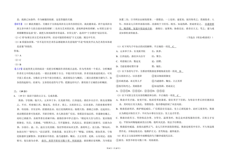 《2011年全国统一高考语文试卷（全国卷ⅱ）（含解析版）_专项复习_2026年-语文专项复习_2008年-2025年语文高考真题_2008-2020年高考_全国卷_全国统一高考语文（新课标ⅱ）08-21_A3word版》第9页预览