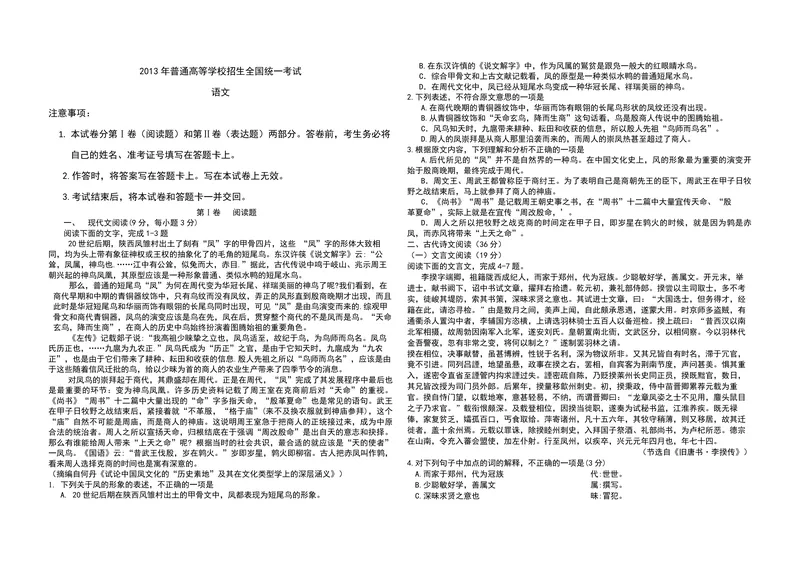 《2013年海南高考语文试题及答案_专项复习_2026年-语文专项复习_2008年-2025年语文高考真题_2008-2020年高考_地方卷_海南高考语文08-21_A3word版_PDF版（赠送）》第1页预览