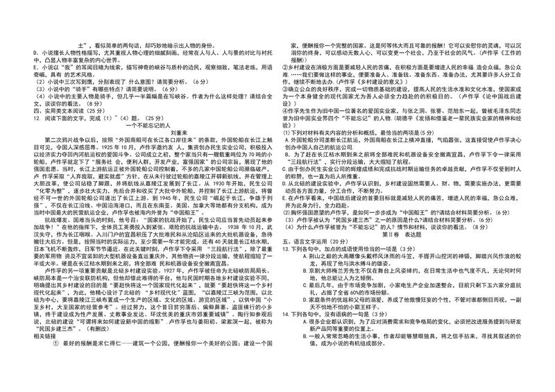《2013年海南高考语文试题及答案_专项复习_2026年-语文专项复习_2008年-2025年语文高考真题_2008-2020年高考_地方卷_海南高考语文08-21_A3word版_PDF版（赠送）》第3页预览