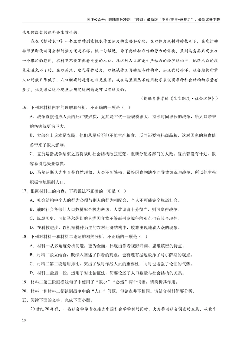 《33信息类文本阅读之词语作用类（新高考版）（原卷版）_二轮复习_2025年_2025年新高考语文二轮复习高频考点重难点强化训练卷_资料》第10页预览