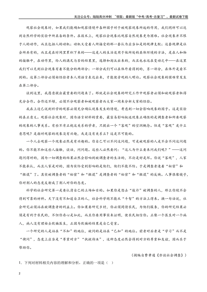 《33信息类文本阅读之词语作用类（新高考版）（原卷版）_二轮复习_2025年_2025年新高考语文二轮复习高频考点重难点强化训练卷_资料》第2页预览