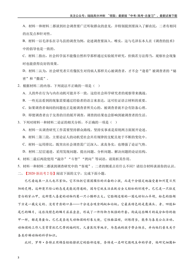 《33信息类文本阅读之词语作用类（新高考版）（原卷版）_二轮复习_2025年_2025年新高考语文二轮复习高频考点重难点强化训练卷_资料》第3页预览
