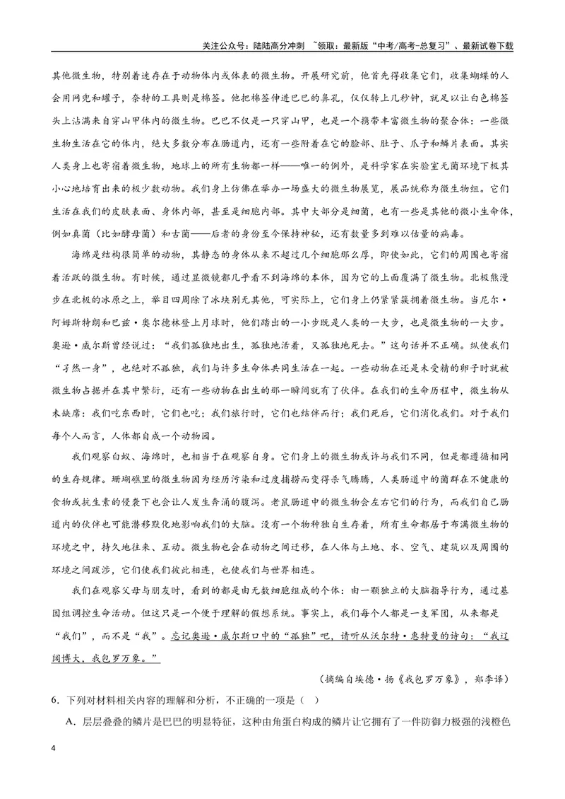 《33信息类文本阅读之词语作用类（新高考版）（原卷版）_二轮复习_2025年_2025年新高考语文二轮复习高频考点重难点强化训练卷_资料》第4页预览