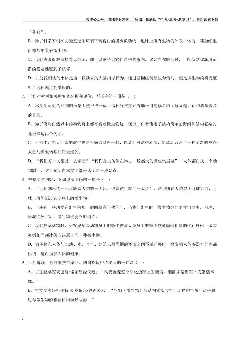 《33信息类文本阅读之词语作用类（新高考版）（原卷版）_二轮复习_2025年_2025年新高考语文二轮复习高频考点重难点强化训练卷_资料》第5页预览